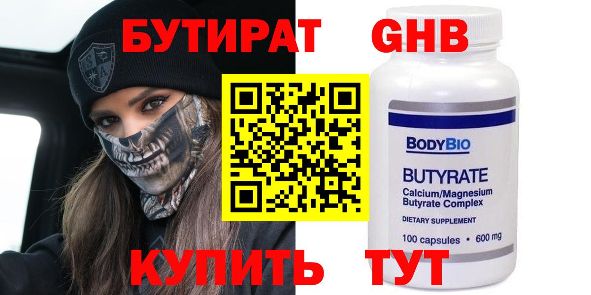 Бутират Butirat  Вход с VPN  Бутират  Сосновоборск 