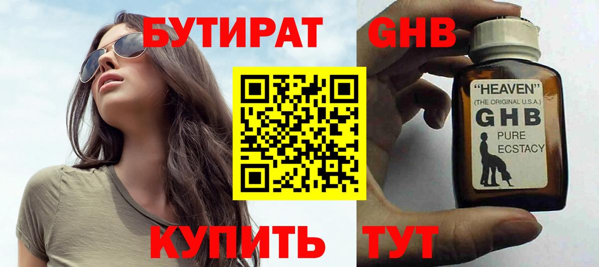 Бутират BDO 33% Сосновоборск