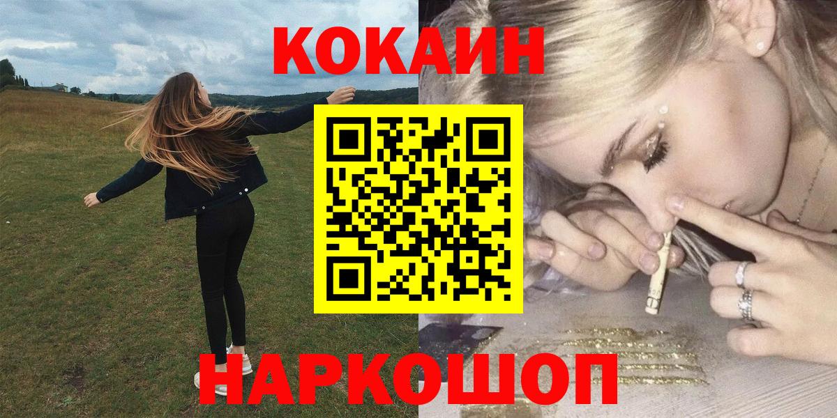Кокаин Эквадор  COCAIN VHQ  Кокаин  Сосновоборск  Вход с VPN 