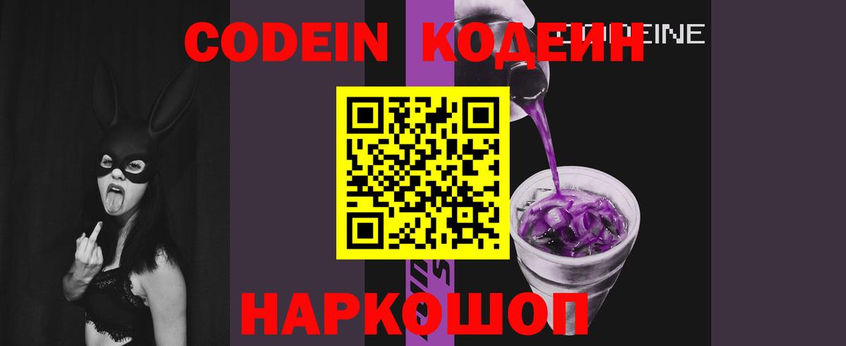 Codein Purple Drank Сосновоборск