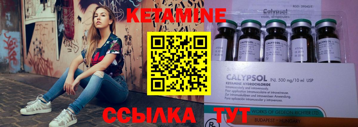 КЕТАМИН ketamine  Вход с VPN  Сосновоборск 