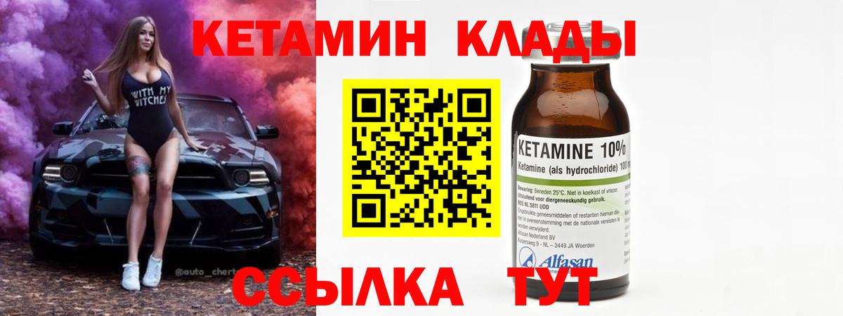 Кетамин VHQ Сосновоборск