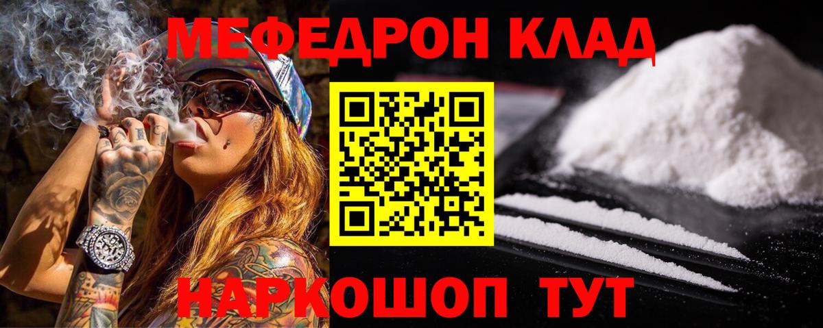 МЯУ-МЯУ  МЕФ кристаллы  Вход с VPN  Сосновоборск 