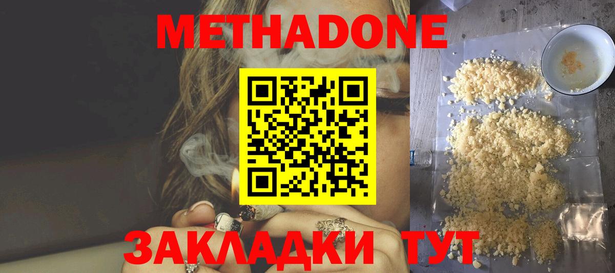 Метадон кристалл  Вход с VPN  МЕТАДОН VHQ  Сосновоборск 