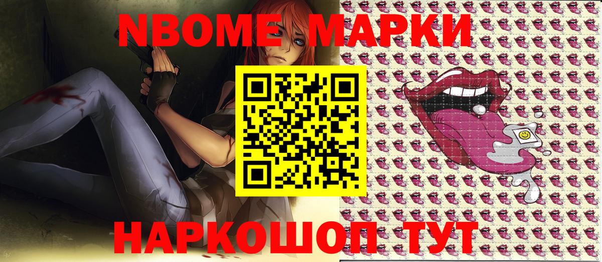 Марки N-bome  Вход с VPN  Сосновоборск  Наркотические марки 1,5мг 